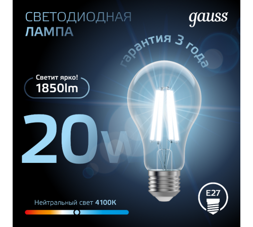 Лампа светодиодная Filament А60 20W 1850lm 4100К Е27 LED /10/40  1029022201  Gauss