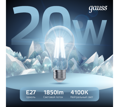 Лампа светодиодная Filament А60 20W 1850lm 4100К Е27 LED /10/40  1029022201  Gauss
