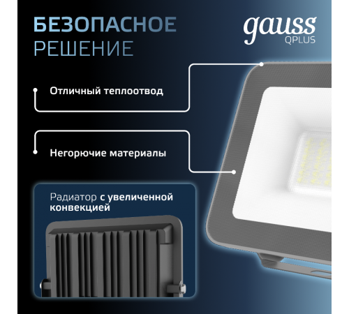 Прожектор светодиодный Qplus 30W 2550lm 6500K 200-240V IP65 графитовый LED 1/10  690511330  Gauss