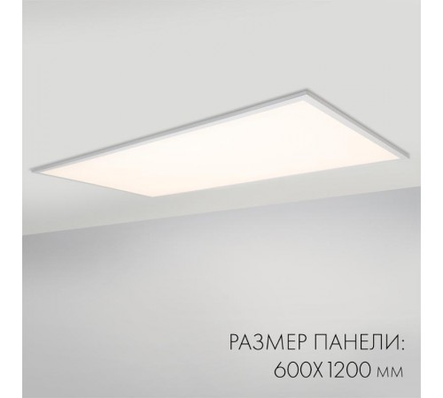 Светильник светодиодный Панель IM-600x1200A-48W 48Вт 5100Лм 4000К IP40   023157(1)  Arlight