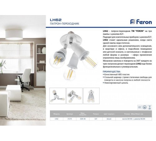 Патрон для ламп 230V Е27-3*Е27, LH62  41219  Feron