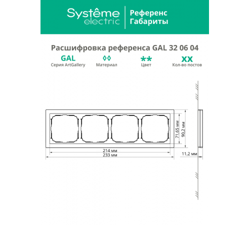 ArtGalery Pure Мокко Рамка 4-постовая , органическое стекло  GAL320604  SE