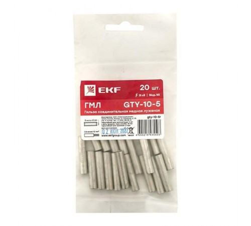 Гильза соединительная медная луженая GTY-10-5 (ГМЛ) (20шт.) PROxima  gty-10-5r  EKF
