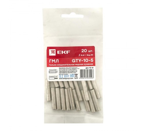 Гильза соединительная медная луженая GTY-10-5 (ГМЛ) (20шт.) PROxima  gty-10-5r  EKF