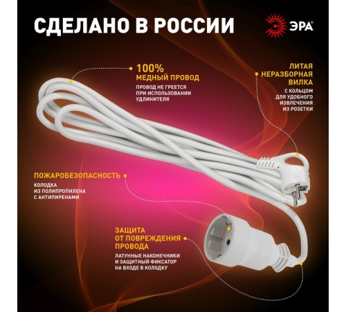 Удлинитель Россия UX-1е-5m Удлин-ль с заземл, 1гн, 5м, ПВС, 3x0.75мм2, 10А  Б0039818  ЭРА