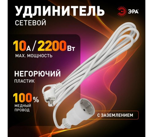Удлинитель Россия UX-1е-5m Удлин-ль с заземл, 1гн, 5м, ПВС, 3x0.75мм2, 10А  Б0039818  ЭРА