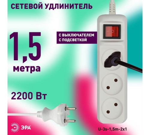 U-3s-1,5m-2x1 Удлин-ль без заземл, с выкл, 3гн, 1,5м, ПВС, 2х1мм2, 10А (20/720)  Б0044049  ЭРА