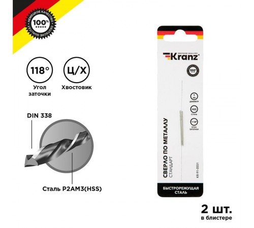 Сверло по металлу 1,0 мм HSS (2 шт. в упаковке) DIN 338  KR-91-0551  Kranz