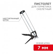 Пистолет для герметика, 310 мл, "скелетный", с фиксатором, шестигранный шток 7 мм  12-7201  REXANT