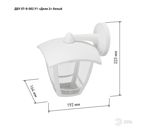 Садово-парковый светильник ДБУ 07-8-002 У1 "Дели 2" белый светодиодный  Б0057502  ЭРА