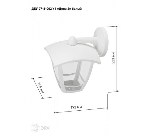 Садово-парковый светильник ДБУ 07-8-002 У1 "Дели 2" белый светодиодный  Б0057502  ЭРА