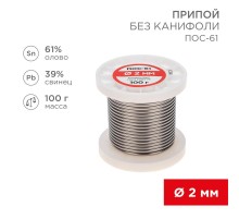 Припой катушка ПОС-61 без канифоли (Dу=2,0 мм, 100 г)  09-3123  REXANT