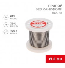Припой катушка ПОС-61 без канифоли (Dу=2,0 мм, 100 г)  09-3123  REXANT