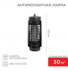 Светильник антимоскитный 3Вт/220В (R30)  71-0016  REXANT