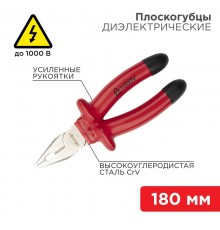 Плоскогубцы комбинированные 180 мм, диэлектрические до 1000 В  12-4612-3  Rexant
