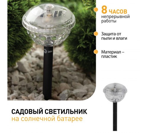 Уличный светильник  ERASF012-32-M Дискошар на солнечной батарее 1 шт.  Б0069215  ЭРА