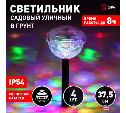 Cветильник садовый декоративный Диско-шар на солнечной батарее ERASF012-32  Б0044240  ЭРА