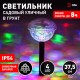 Cветильник садовый декоративный Диско-шар на солнечной батарее ERASF012-32  Б0044240  ЭРА