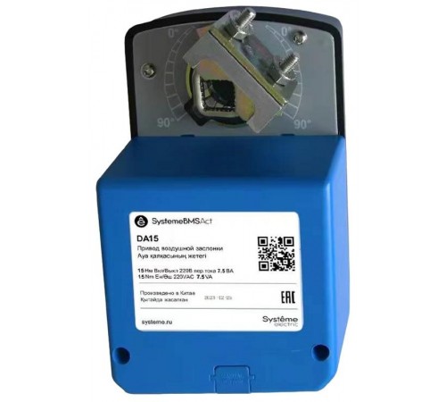 Привод воздушной заслонки, 15Нм 0...10В ОСП/0...10В ~24В  DA15VF  SE