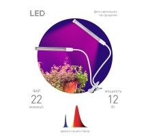 Светильник светодиодный фито для растений на прищепке белый спектр FITO-20W-АLED  Б0039171  ЭРА