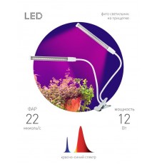 Светильник светодиодный фито для растений на прищепке белый спектр FITO-20W-АLED  Б0039171  ЭРА
