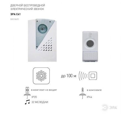 Звонок  ЭРА C41 беспроводной  Б0018492  ЭРА