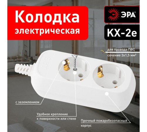 Колодка 2гн, с зазeмл KX-2е  Б0028339  ЭРА