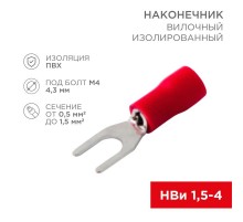 Наконечник вилочный изолированный 4.3 мм 0.5-1.5 мм (НВи 1.5-4/НВи 1,25-4) красный  08-0112  REXANT