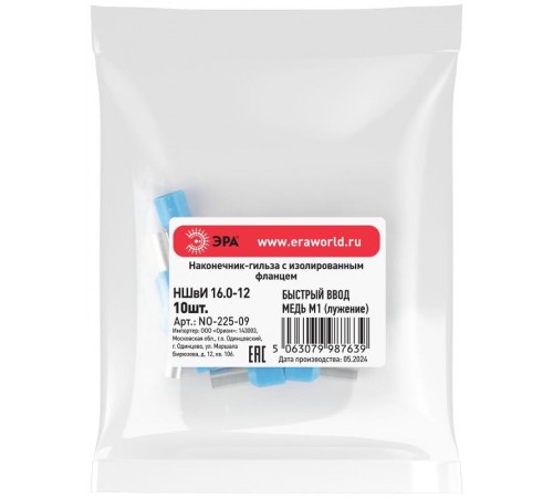 Наконечник-гильза ЭРА NO-225-09 НШвИ 16,0-12 с изолированным фланцем (упаковка 10 шт.)   Б0063357  ЭРА