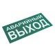 Знак "АВАРИЙНЫЙ ВЫХОД" 150х300мм PROxima  an-5-04  EKF