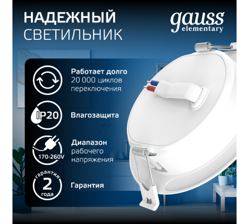 Светильник встраиваемый downlight Elementary круг 5W 430lm 4000K 210-240V IP20 95*38 монтаж белый LED 1/100  9100420205  Gauss