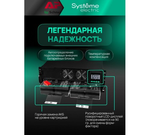 ИБП Smart-Save SRTSE 1 покол. 10000ВА/Вт, 4U,5 C13+3 C19,USB,RS-232,RS485,COM,сухие контакт,прлл,SNMP  SRTSE10KRTXLIG2-NC  Systeme Electric