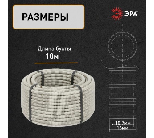 Труба гофрированная ПВХ (серый) d 16мм с зонд. легкая 10м  Б0036986  ЭРА
