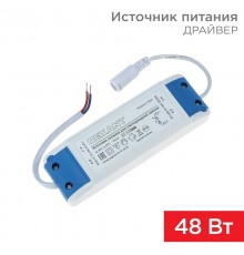 Источник питания (драйвер) для ультратонкой панели мощностью 48 ватт (EMC)  606-202  Rexant