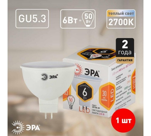Лампа светодиодная LED 6Вт GU5.3 220В 2700К smd MR16 отражатель (рефлектор)  Б0020542  ЭРА