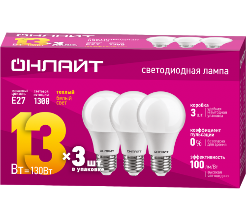 Лампа светодиодная 90 604 OLL-A60-13-230-2.7K-E27-PACK3  90604  ОНЛАЙТ