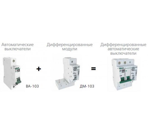 Дифференциальный модуль для ВА-103 1Р+N 32А 30мА тип AC 6кА ДМ-103 af  16100DEK  DEKraft