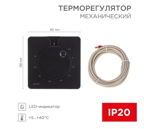 Терморегулятор механический R5XT, 3,5кВт, черный  51-0593  REXANT
