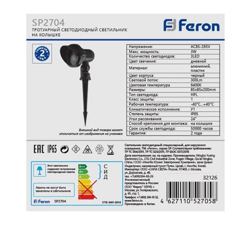 Светильник светодиодный грунтовый на колышке SP2704 , 85-265V, 3W холодный белый IP65  32126  FERON