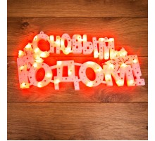 Фигура светодиодная С НОВЫМ ГОДОМ 35 LED КРАСНЫЕ 42x19 см  501-003  NEON-NIGHT