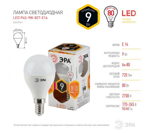 Лампа светодиодная LED P45-9W-827-E14  Б0029041  ЭРА