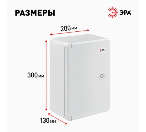 Щит с монтажной панелью пластиковый ЩМП-П 300х200х130мм УХЛ1, IP65, IK10  Б0052362  ЭРА