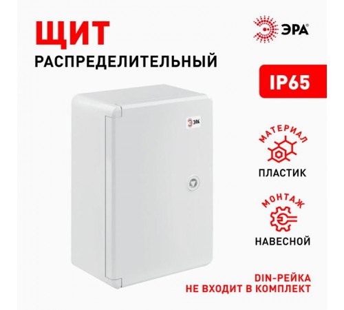 Щит с монтажной панелью пластиковый ЩМП-П 300х200х130мм УХЛ1, IP65, IK10  Б0052362  ЭРА