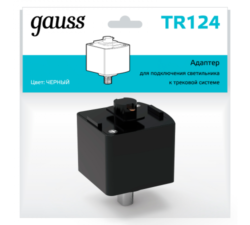 Адаптер питания для подключения светильника к трековой системе, цвет черный  TR124  Gauss