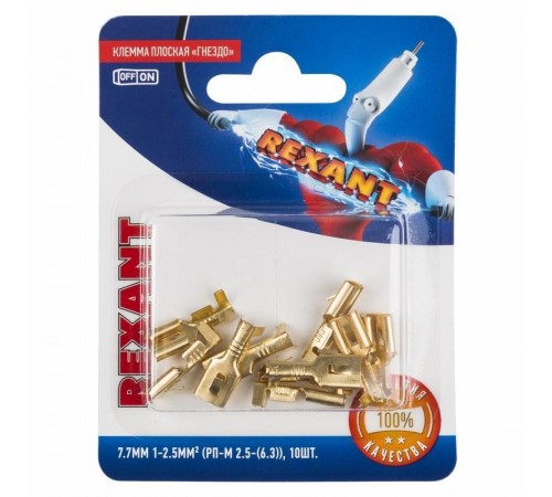 Клемма плоская гнездо 7.5 мм 1-2.5 мм (РП-м 2.5-(6.3)) в упак. 10 шт.  06-0401-A  REXANT