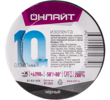 Изолента 71 674 OIT-B15-10/BL ПВХ черная (Китай) 71674  ОНЛАЙТ