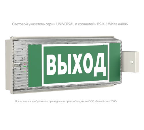 Световой указатель аварийного освещения BS-UNIVERSAL-75-S1-INEXI3  a15647  Белый свет