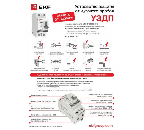 Устройство защиты от дугового пробоя (УЗДП) 1P+N 32А (C) 6 кА EKF PROxima  afdd-2-32C-pro  EKF