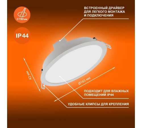 Светильник светодиодный встраиваемый ECOCLASS DL 13Вт 6500К 1235 Лм IP44  4058075644250  LEDVANCE