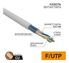 Кабель витая пара LIGHT FTP 4PR 26AWG, CAT5 (бухта 305 м)  01-0148  PROconnect